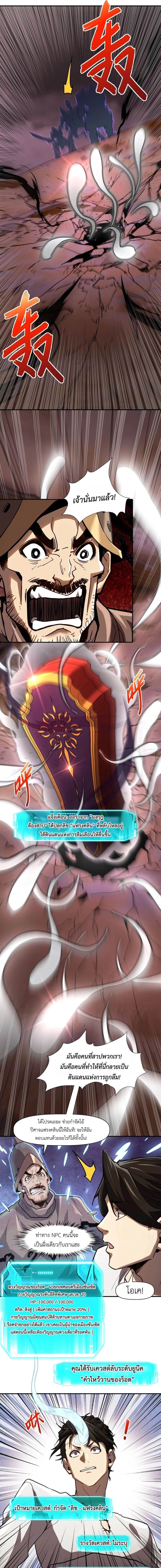 Invincible With Only a Single Point of HP ไร้เทียมทานด้วยพลังชีวิตเพียง 1 แต้ม ตอนที่ 12 page 6