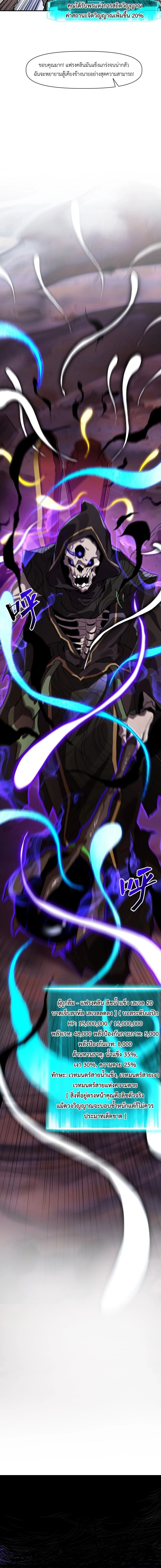 Invincible With Only a Single Point of HP ไร้เทียมทานด้วยพลังชีวิตเพียง 1 แต้ม ตอนที่ 12 page 7