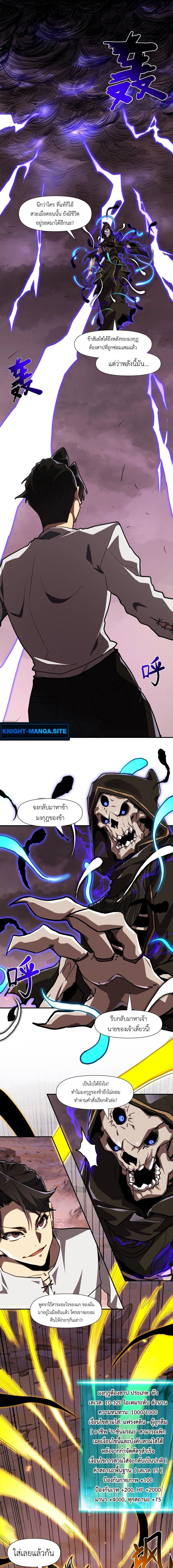 Invincible With Only a Single Point of HP ไร้เทียมทานด้วยพลังชีวิตเพียง 1 แต้ม ตอนที่ 12 page 8