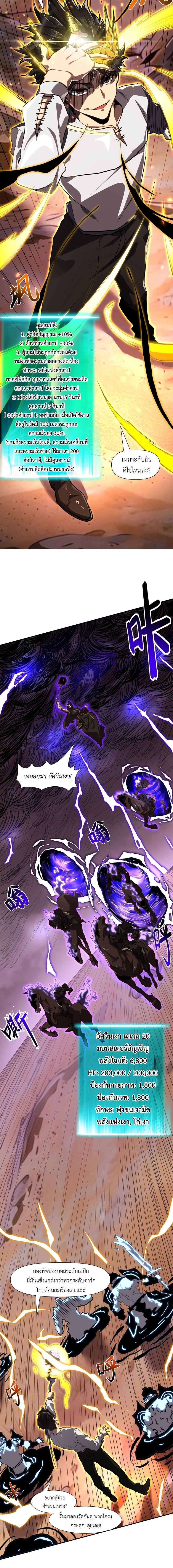 Invincible With Only a Single Point of HP ไร้เทียมทานด้วยพลังชีวิตเพียง 1 แต้ม ตอนที่ 12 page 9