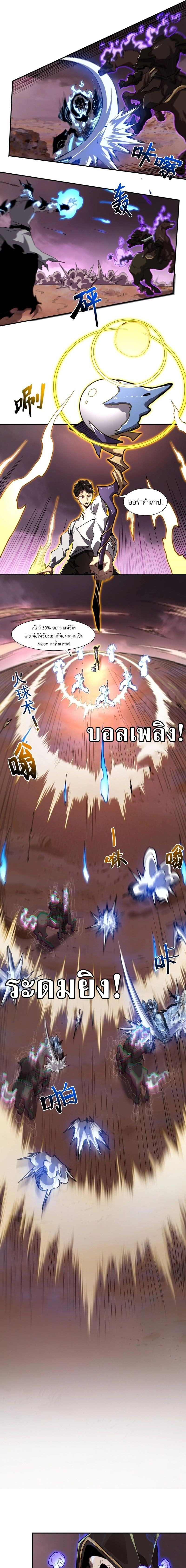 Invincible With Only a Single Point of HP ไร้เทียมทานด้วยพลังชีวิตเพียง 1 แต้ม ตอนที่ 12 page 10