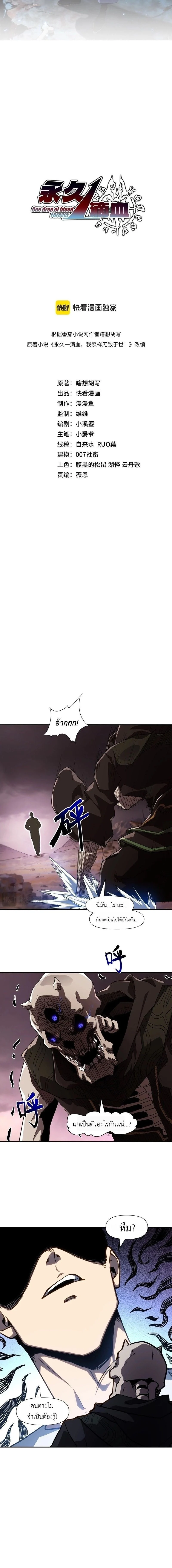 Invincible With Only a Single Point of HP ไร้เทียมทานด้วยพลังชีวิตเพียง 1 แต้ม ตอนที่ 13 page 1