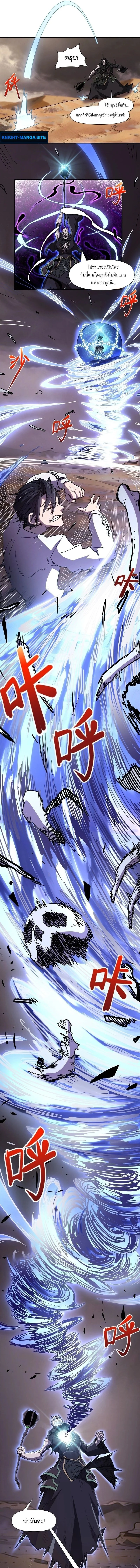 Invincible With Only a Single Point of HP ไร้เทียมทานด้วยพลังชีวิตเพียง 1 แต้ม ตอนที่ 13 page 2