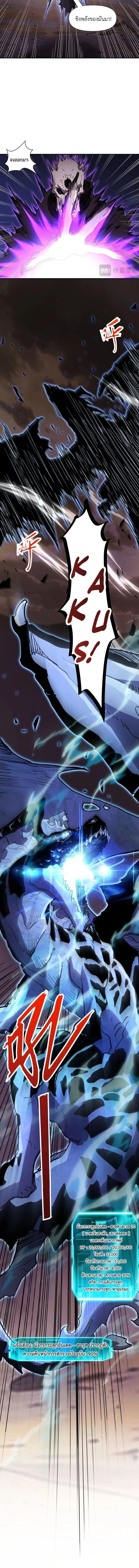 Invincible With Only a Single Point of HP ไร้เทียมทานด้วยพลังชีวิตเพียง 1 แต้ม ตอนที่ 13 page 3