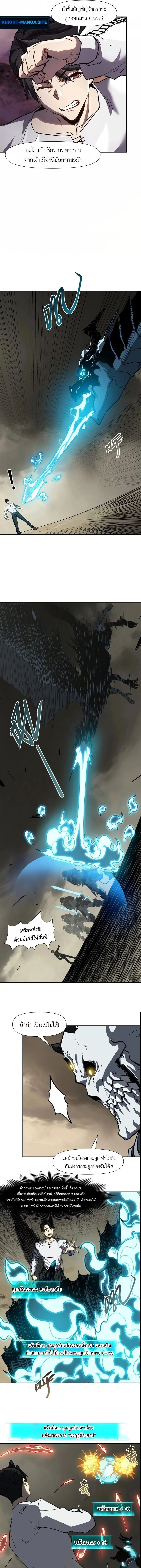 Invincible With Only a Single Point of HP ไร้เทียมทานด้วยพลังชีวิตเพียง 1 แต้ม ตอนที่ 13 page 4