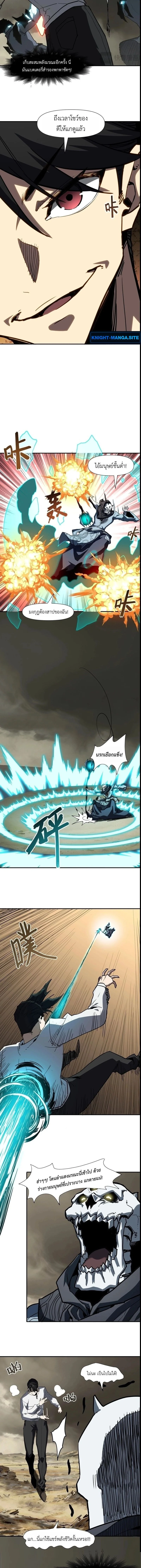 Invincible With Only a Single Point of HP ไร้เทียมทานด้วยพลังชีวิตเพียง 1 แต้ม ตอนที่ 13 page 5