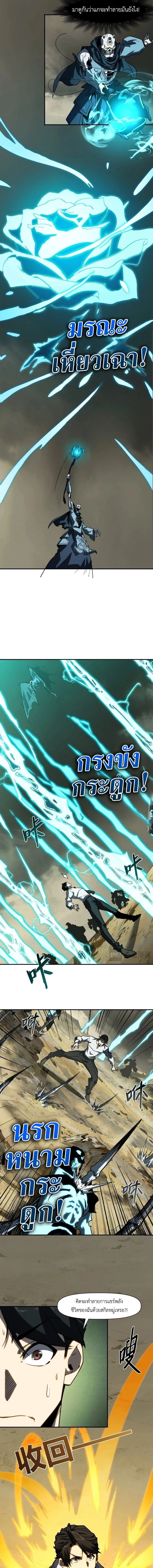 Invincible With Only a Single Point of HP ไร้เทียมทานด้วยพลังชีวิตเพียง 1 แต้ม ตอนที่ 13 page 6