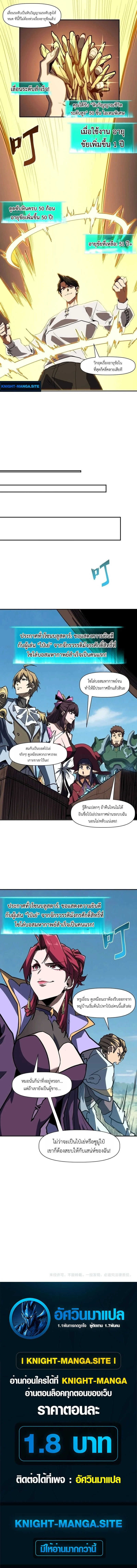 Invincible With Only a Single Point of HP ไร้เทียมทานด้วยพลังชีวิตเพียง 1 แต้ม ตอนที่ 13 page 9