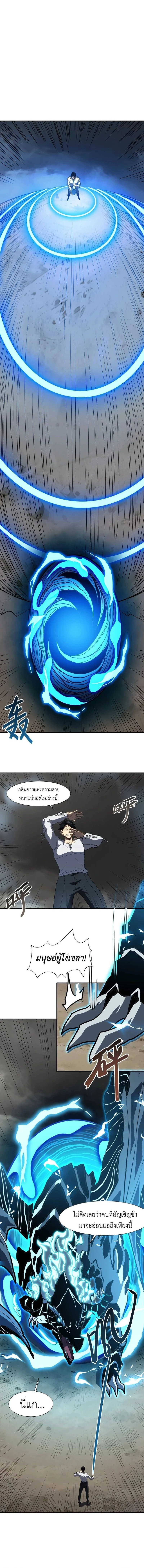 Invincible With Only a Single Point of HP ไร้เทียมทานด้วยพลังชีวิตเพียง 1 แต้ม ตอนที่ 14 page 1