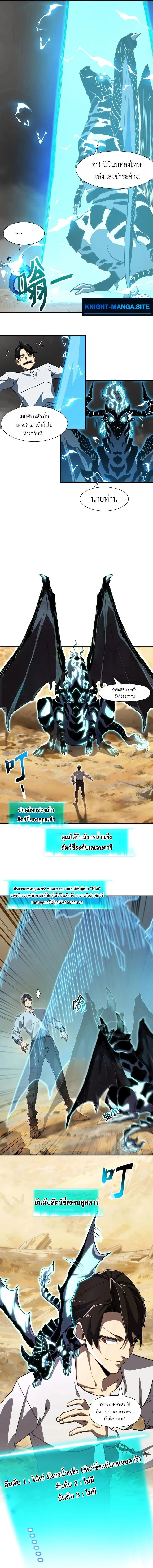 Invincible With Only a Single Point of HP ไร้เทียมทานด้วยพลังชีวิตเพียง 1 แต้ม ตอนที่ 14 page 2