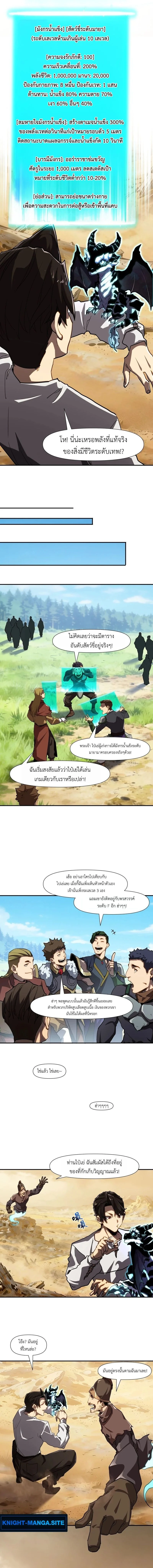 Invincible With Only a Single Point of HP ไร้เทียมทานด้วยพลังชีวิตเพียง 1 แต้ม ตอนที่ 14 page 3