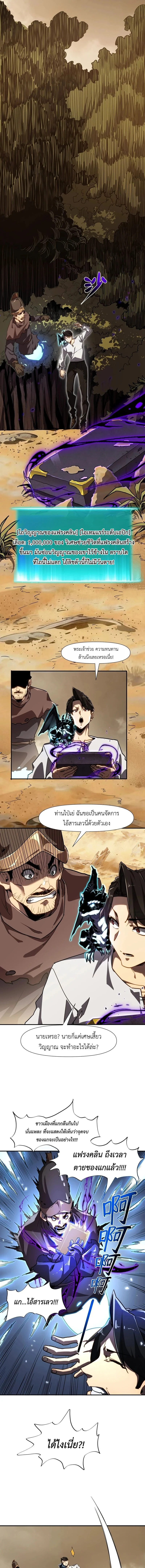 Invincible With Only a Single Point of HP ไร้เทียมทานด้วยพลังชีวิตเพียง 1 แต้ม ตอนที่ 14 page 4