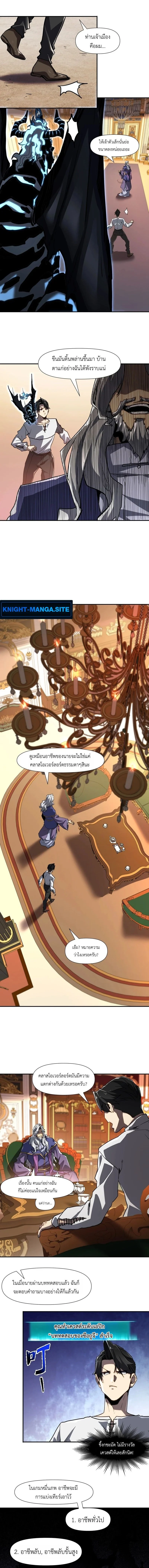 Invincible With Only a Single Point of HP ไร้เทียมทานด้วยพลังชีวิตเพียง 1 แต้ม ตอนที่ 14 page 7