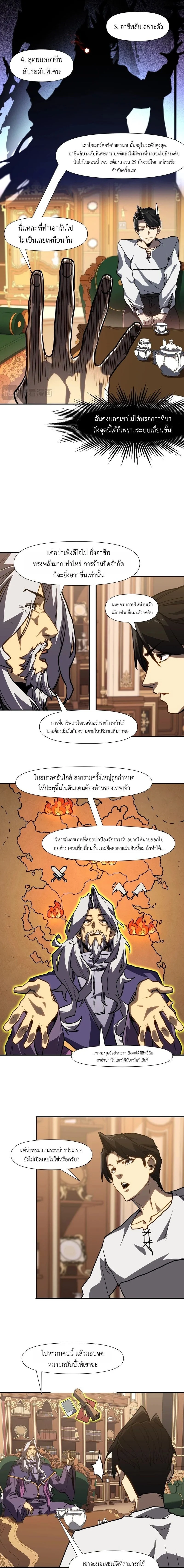 Invincible With Only a Single Point of HP ไร้เทียมทานด้วยพลังชีวิตเพียง 1 แต้ม ตอนที่ 14 page 8