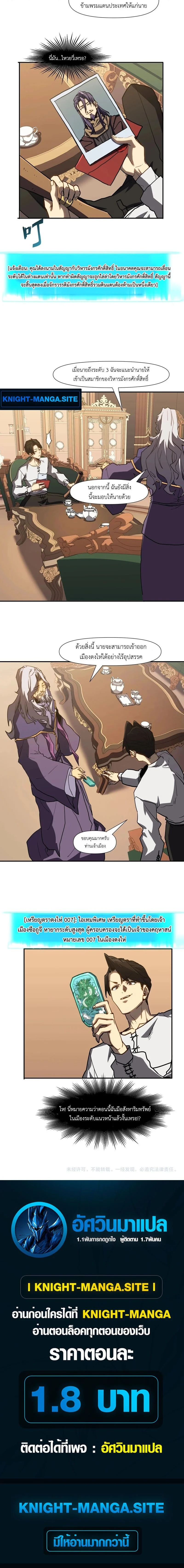 Invincible With Only a Single Point of HP ไร้เทียมทานด้วยพลังชีวิตเพียง 1 แต้ม ตอนที่ 14 page 9