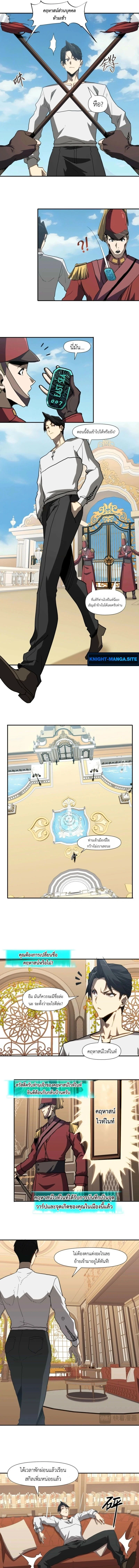 Invincible With Only a Single Point of HP ไร้เทียมทานด้วยพลังชีวิตเพียง 1 แต้ม ตอนที่ 15 page 2