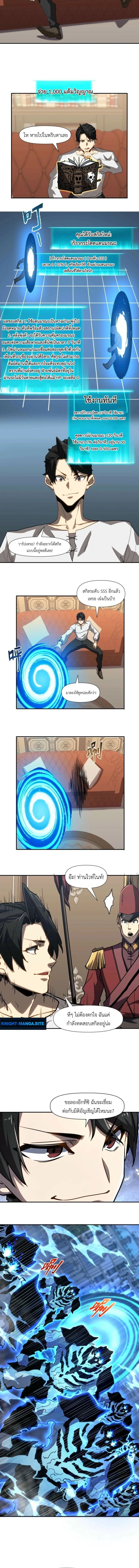 Invincible With Only a Single Point of HP ไร้เทียมทานด้วยพลังชีวิตเพียง 1 แต้ม ตอนที่ 15 page 3