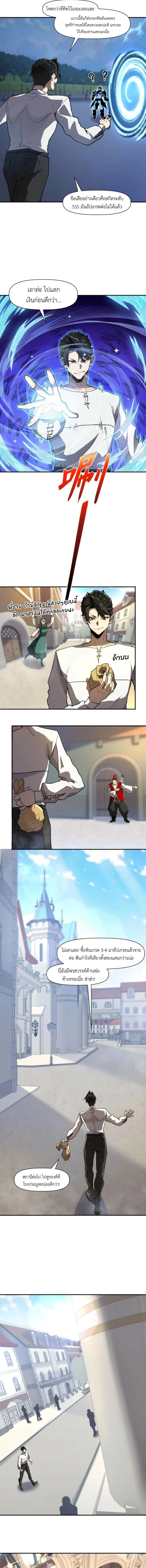 Invincible With Only a Single Point of HP ไร้เทียมทานด้วยพลังชีวิตเพียง 1 แต้ม ตอนที่ 15 page 4