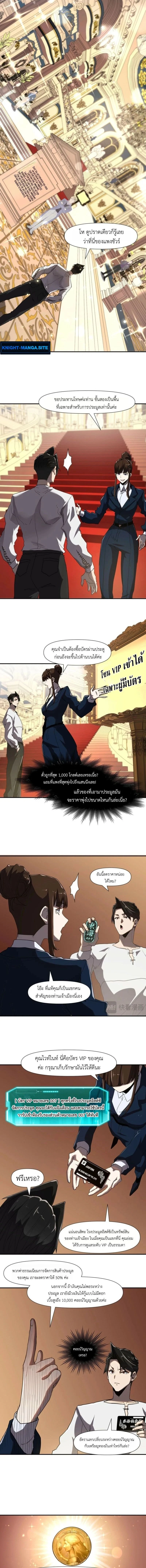 Invincible With Only a Single Point of HP ไร้เทียมทานด้วยพลังชีวิตเพียง 1 แต้ม ตอนที่ 15 page 5