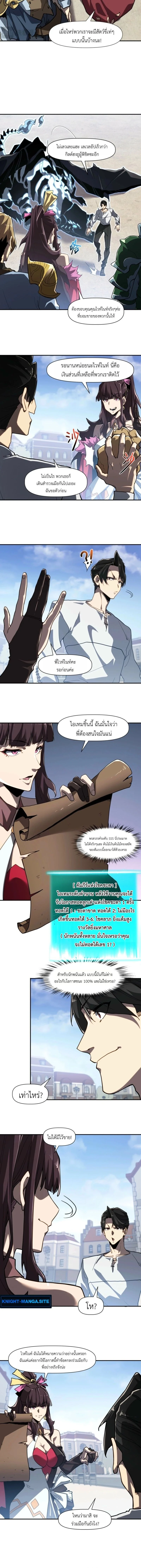Invincible With Only a Single Point of HP ไร้เทียมทานด้วยพลังชีวิตเพียง 1 แต้ม ตอนที่ 15 page 7