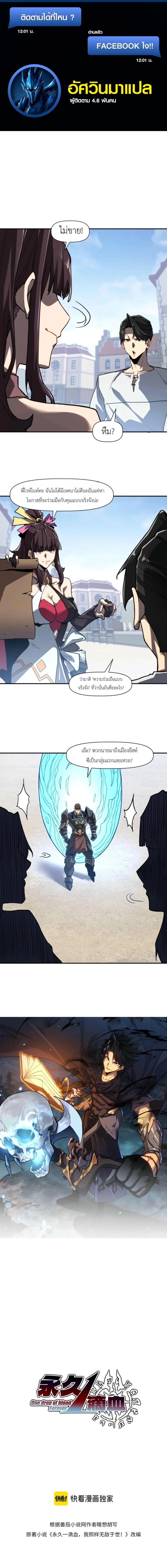 Invincible With Only a Single Point of HP ไร้เทียมทานด้วยพลังชีวิตเพียง 1 แต้ม ตอนที่ 16 page 0
