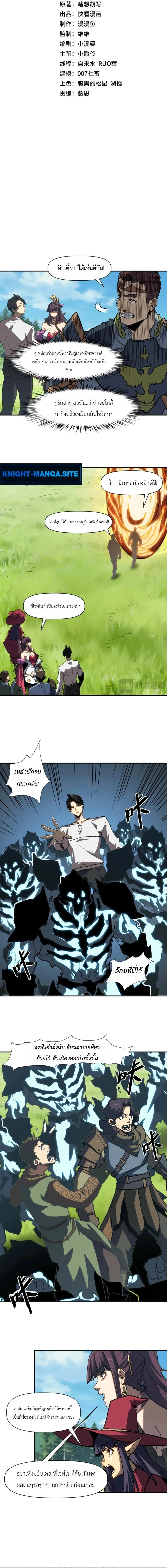 Invincible With Only a Single Point of HP ไร้เทียมทานด้วยพลังชีวิตเพียง 1 แต้ม ตอนที่ 16 page 1