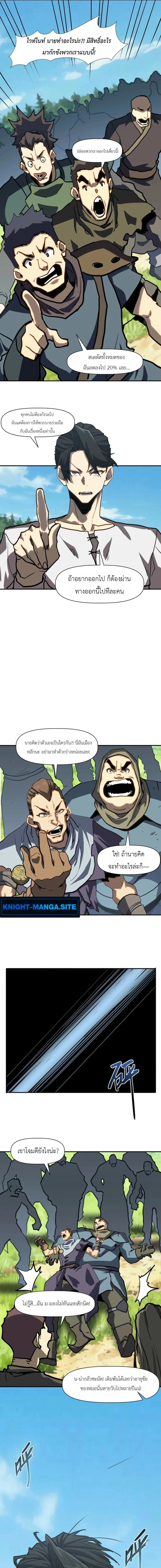 Invincible With Only a Single Point of HP ไร้เทียมทานด้วยพลังชีวิตเพียง 1 แต้ม ตอนที่ 16 page 2