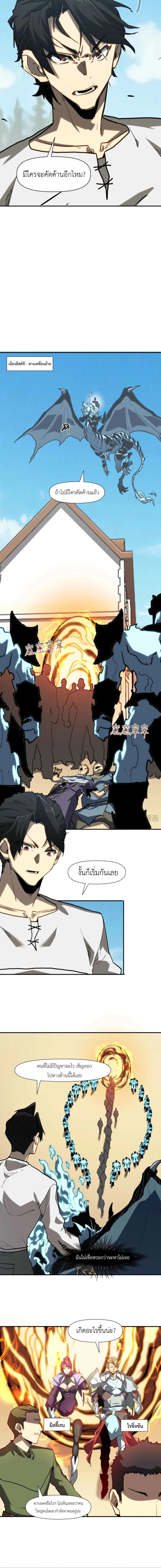 Invincible With Only a Single Point of HP ไร้เทียมทานด้วยพลังชีวิตเพียง 1 แต้ม ตอนที่ 16 page 3