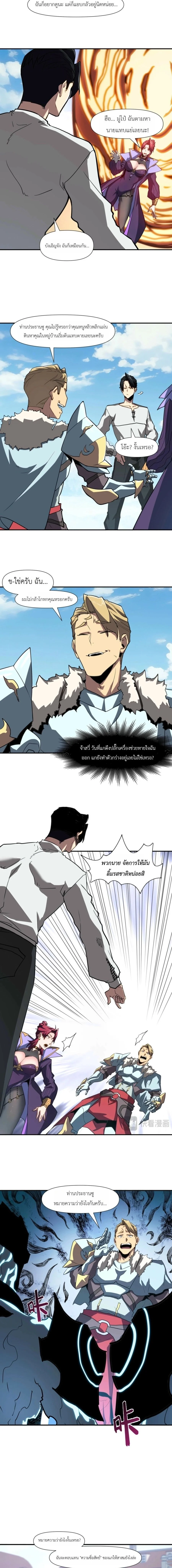 Invincible With Only a Single Point of HP ไร้เทียมทานด้วยพลังชีวิตเพียง 1 แต้ม ตอนที่ 16 page 5