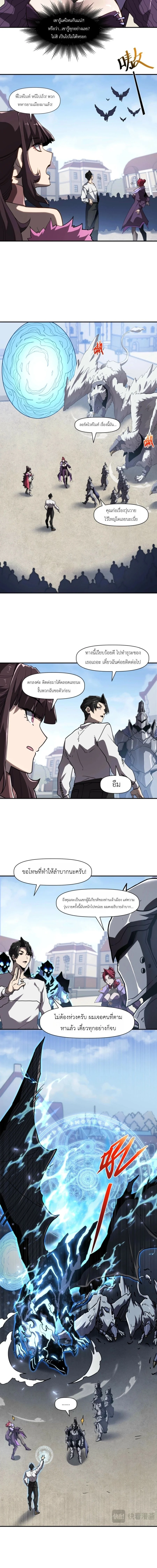 Invincible With Only a Single Point of HP ไร้เทียมทานด้วยพลังชีวิตเพียง 1 แต้ม ตอนที่ 16 page 7