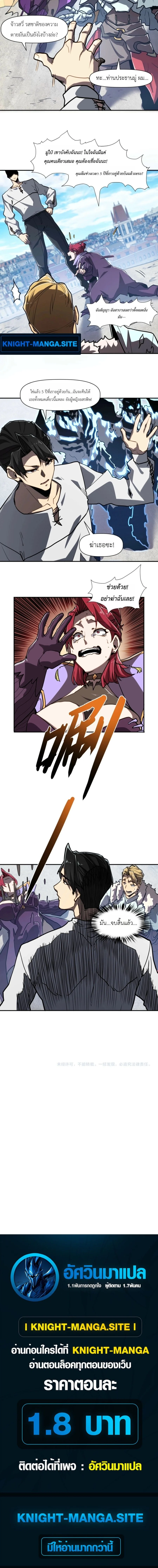 Invincible With Only a Single Point of HP ไร้เทียมทานด้วยพลังชีวิตเพียง 1 แต้ม ตอนที่ 16 page 9