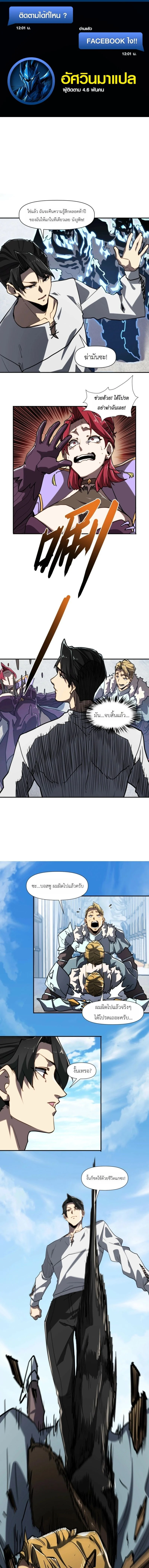 Invincible With Only a Single Point of HP ไร้เทียมทานด้วยพลังชีวิตเพียง 1 แต้ม ตอนที่ 17 page 0