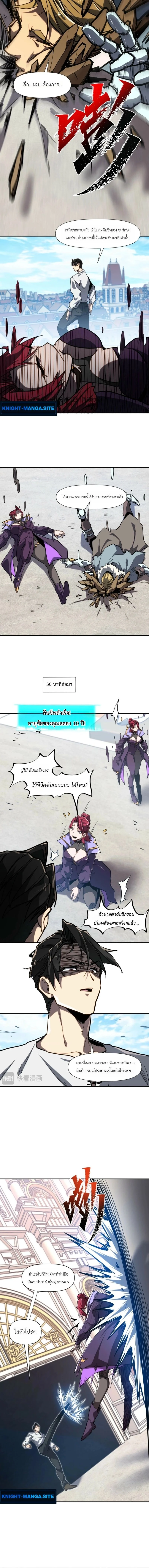 Invincible With Only a Single Point of HP ไร้เทียมทานด้วยพลังชีวิตเพียง 1 แต้ม ตอนที่ 17 page 1