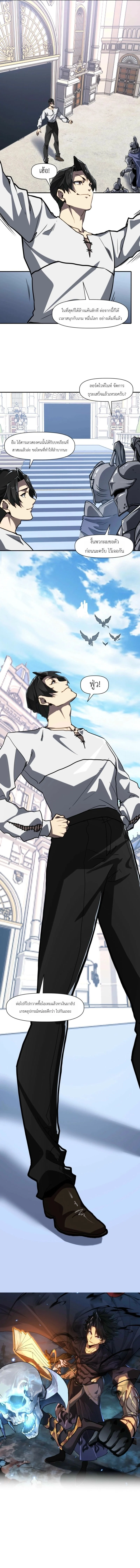 Invincible With Only a Single Point of HP ไร้เทียมทานด้วยพลังชีวิตเพียง 1 แต้ม ตอนที่ 17 page 2