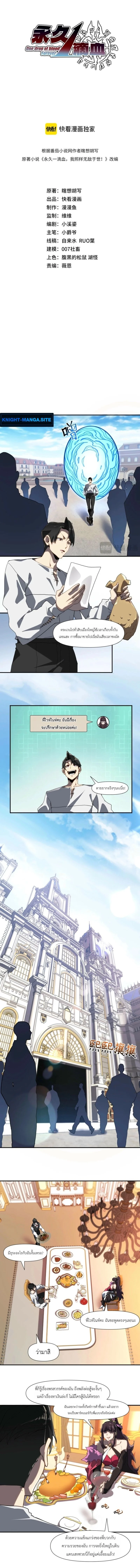 Invincible With Only a Single Point of HP ไร้เทียมทานด้วยพลังชีวิตเพียง 1 แต้ม ตอนที่ 17 page 3