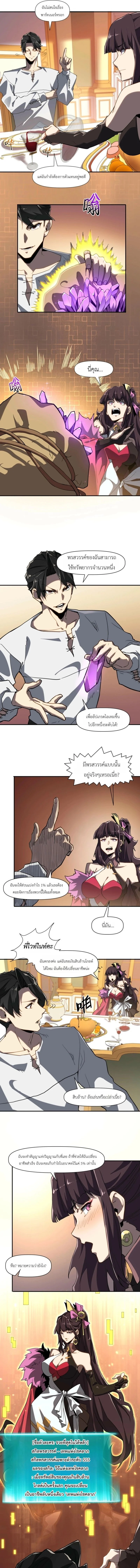 Invincible With Only a Single Point of HP ไร้เทียมทานด้วยพลังชีวิตเพียง 1 แต้ม ตอนที่ 17 page 4