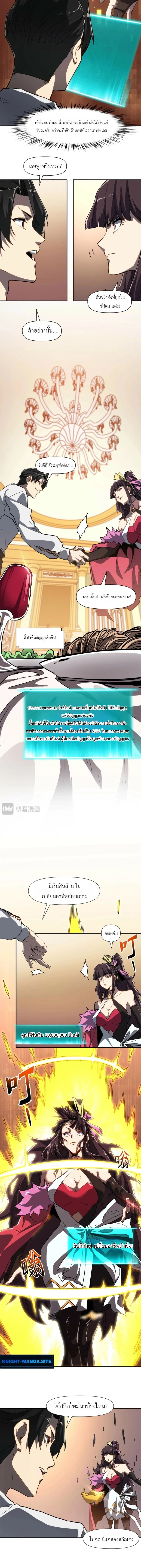 Invincible With Only a Single Point of HP ไร้เทียมทานด้วยพลังชีวิตเพียง 1 แต้ม ตอนที่ 17 page 5