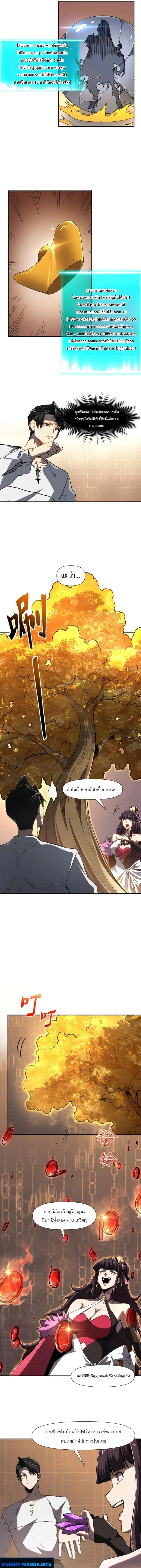 Invincible With Only a Single Point of HP ไร้เทียมทานด้วยพลังชีวิตเพียง 1 แต้ม ตอนที่ 17 page 6