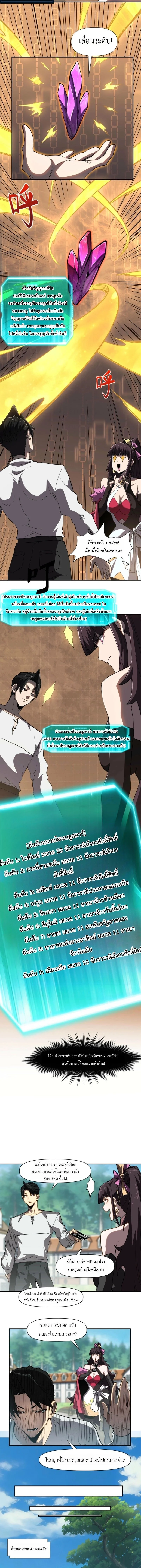 Invincible With Only a Single Point of HP ไร้เทียมทานด้วยพลังชีวิตเพียง 1 แต้ม ตอนที่ 17 page 7