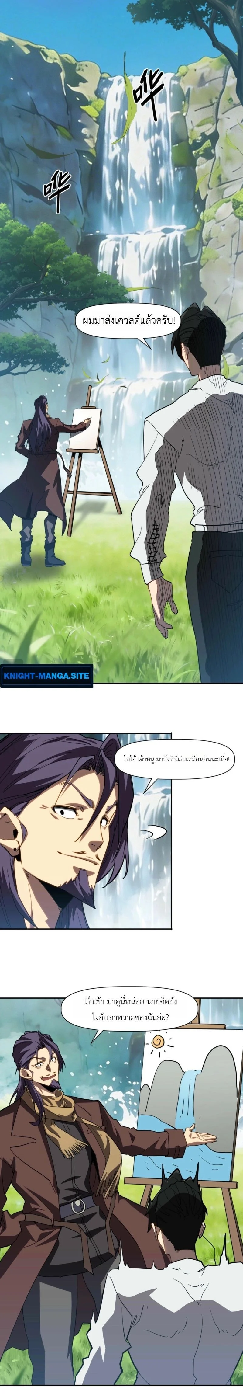 Invincible With Only a Single Point of HP ไร้เทียมทานด้วยพลังชีวิตเพียง 1 แต้ม ตอนที่ 17 page 8