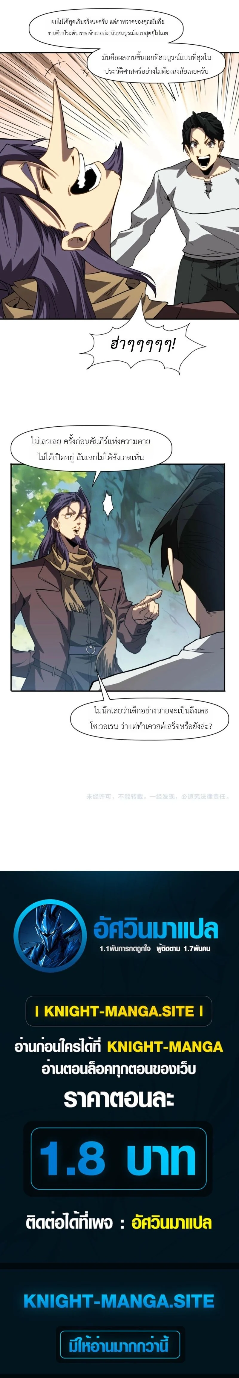 Invincible With Only a Single Point of HP ไร้เทียมทานด้วยพลังชีวิตเพียง 1 แต้ม ตอนที่ 17 page 9