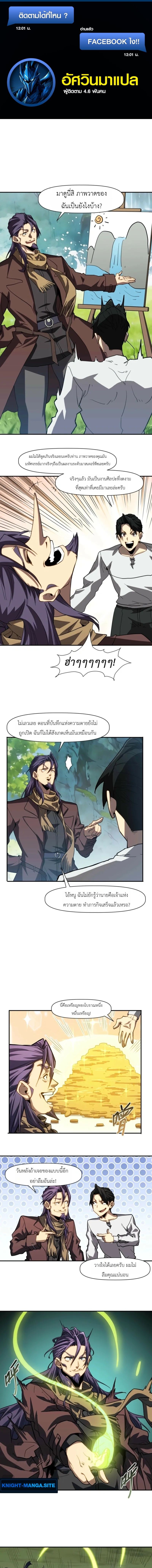 Invincible With Only a Single Point of HP ไร้เทียมทานด้วยพลังชีวิตเพียง 1 แต้ม ตอนที่ 18 page 0