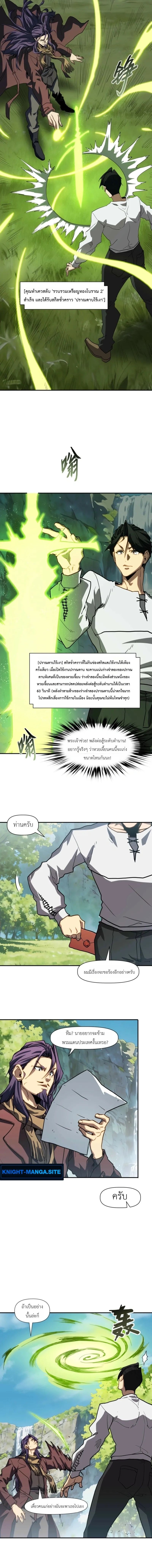 Invincible With Only a Single Point of HP ไร้เทียมทานด้วยพลังชีวิตเพียง 1 แต้ม ตอนที่ 18 page 1