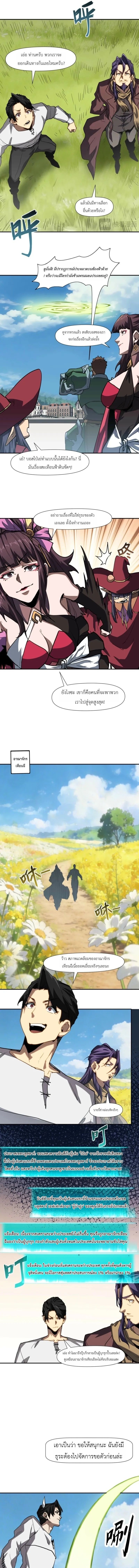 Invincible With Only a Single Point of HP ไร้เทียมทานด้วยพลังชีวิตเพียง 1 แต้ม ตอนที่ 18 page 2