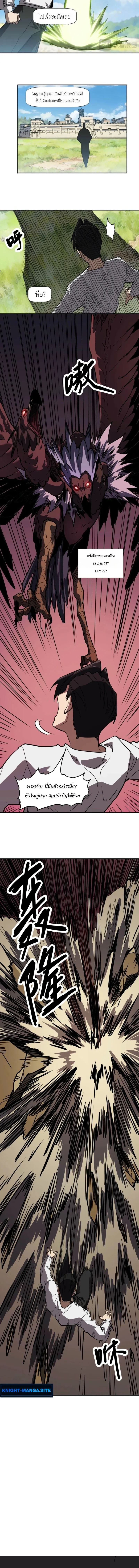 Invincible With Only a Single Point of HP ไร้เทียมทานด้วยพลังชีวิตเพียง 1 แต้ม ตอนที่ 18 page 3