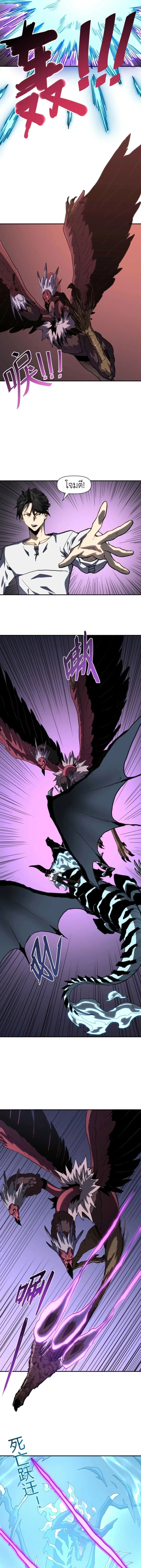 Invincible With Only a Single Point of HP ไร้เทียมทานด้วยพลังชีวิตเพียง 1 แต้ม ตอนที่ 18 page 6