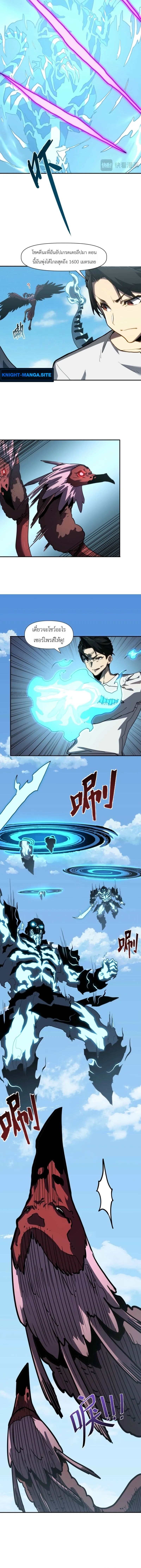 Invincible With Only a Single Point of HP ไร้เทียมทานด้วยพลังชีวิตเพียง 1 แต้ม ตอนที่ 18 page 7