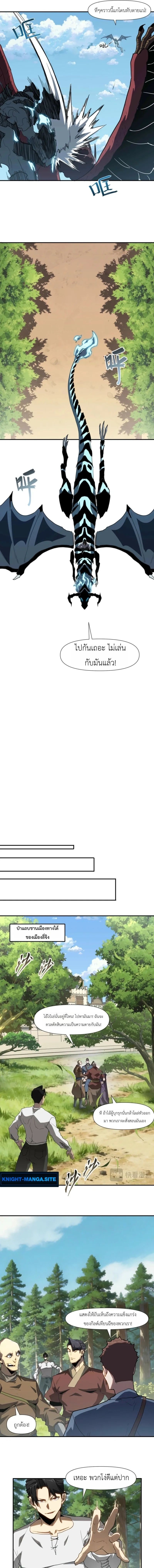 Invincible With Only a Single Point of HP ไร้เทียมทานด้วยพลังชีวิตเพียง 1 แต้ม ตอนที่ 18 page 8