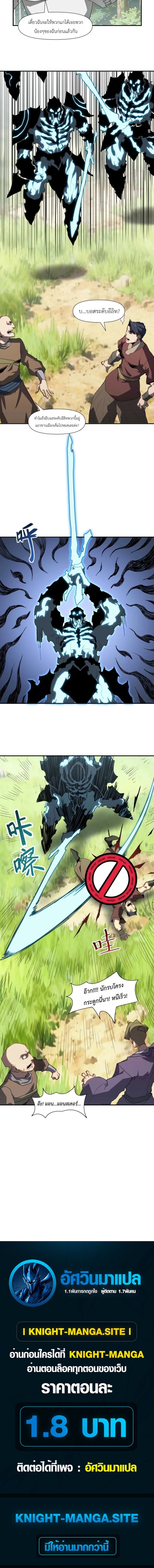 Invincible With Only a Single Point of HP ไร้เทียมทานด้วยพลังชีวิตเพียง 1 แต้ม ตอนที่ 18 page 9