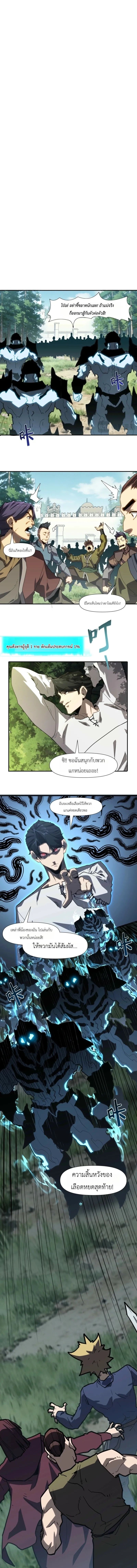 Invincible With Only a Single Point of HP ไร้เทียมทานด้วยพลังชีวิตเพียง 1 แต้ม ตอนที่ 19 page 1